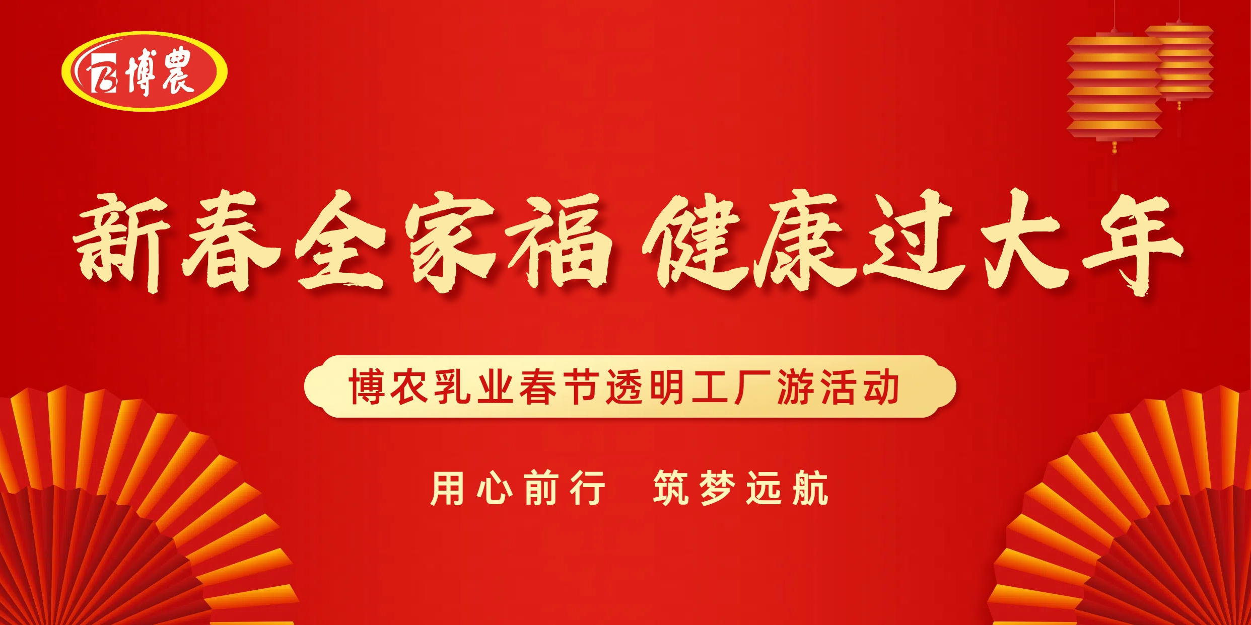 2025年“新春全家福 健康過大年”透明工廠游活動公告